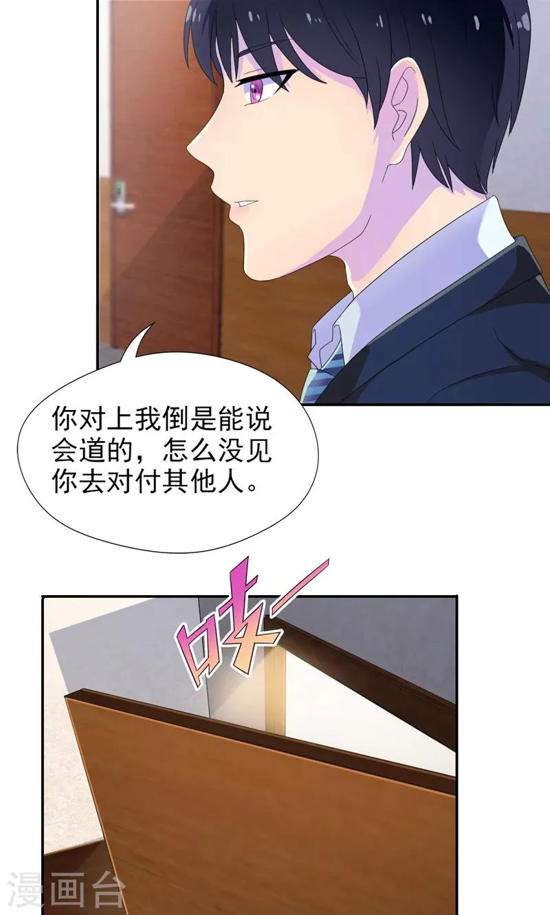 第10话 麻雀变凤凰 第11页