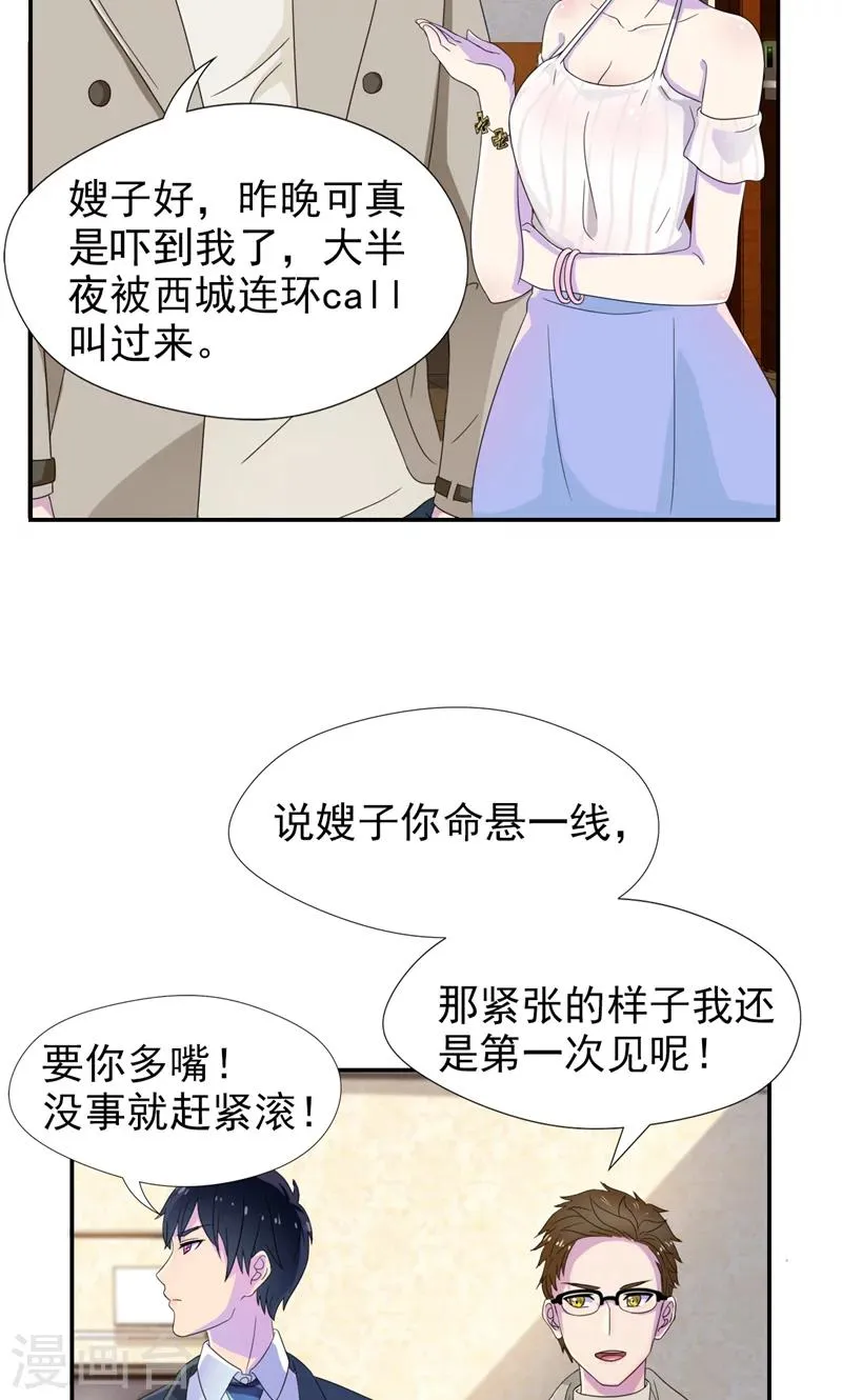 第10话 麻雀变凤凰 第15页