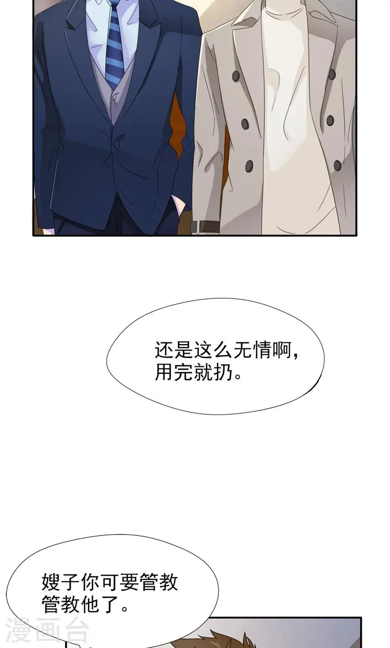 第10话 麻雀变凤凰 第16页