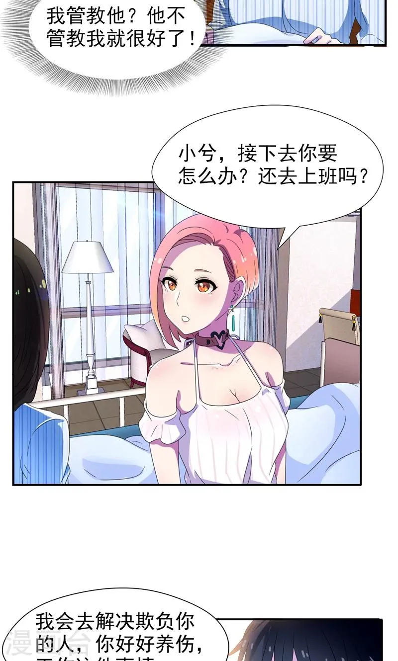 第10话 麻雀变凤凰 第18页