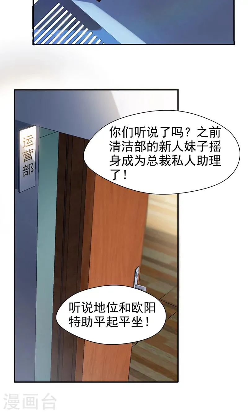 第10话 麻雀变凤凰 第21页