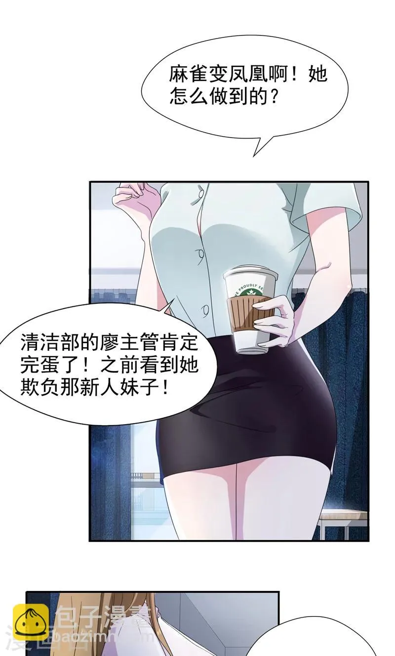 第10话 麻雀变凤凰 第22页