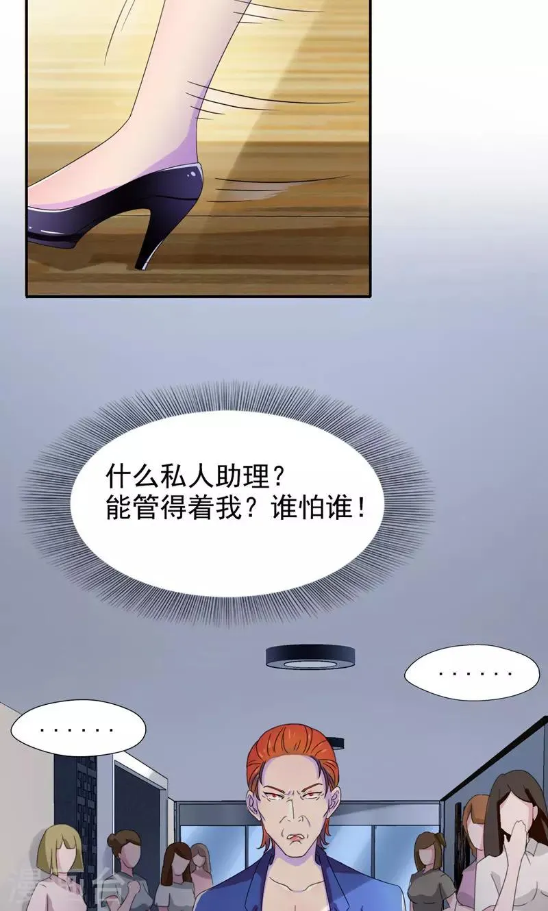 第10话 麻雀变凤凰 第24页
