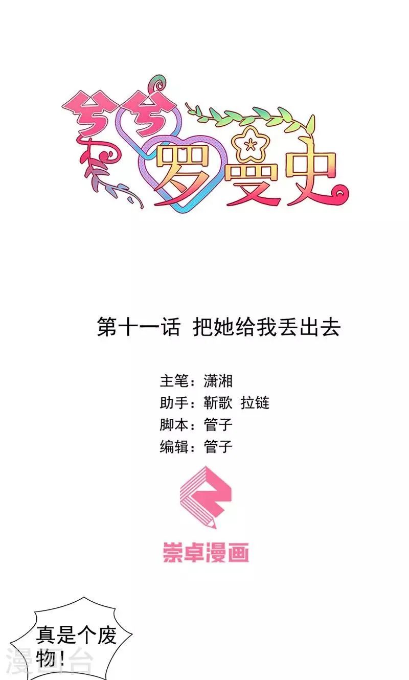 第11话 把她给我丢出去 第1页
