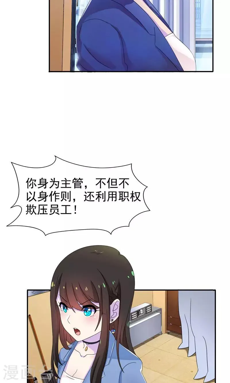 第11话 把她给我丢出去 第6页