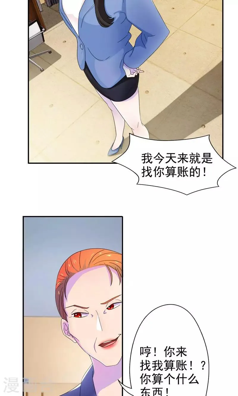 第11话 把她给我丢出去 第7页