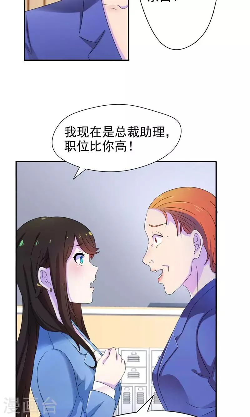 第11话 把她给我丢出去 第8页