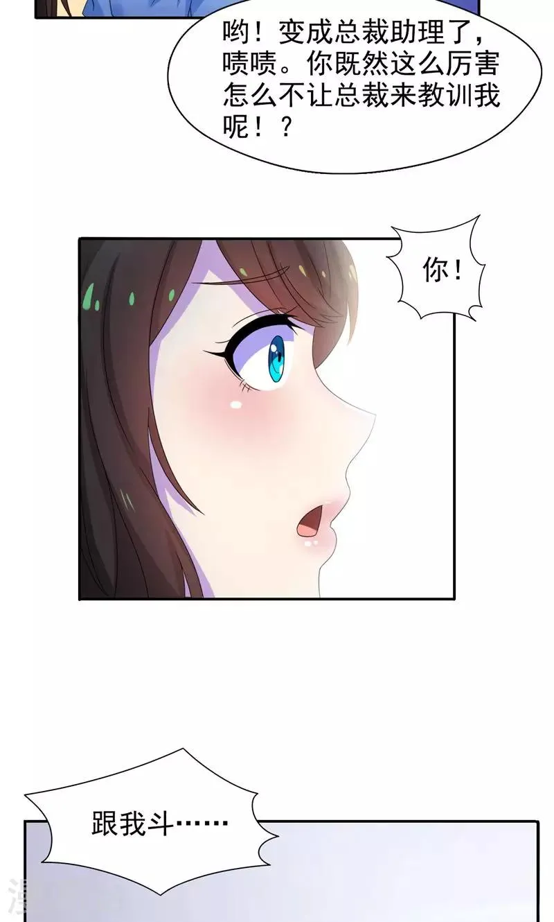 第11话 把她给我丢出去 第9页