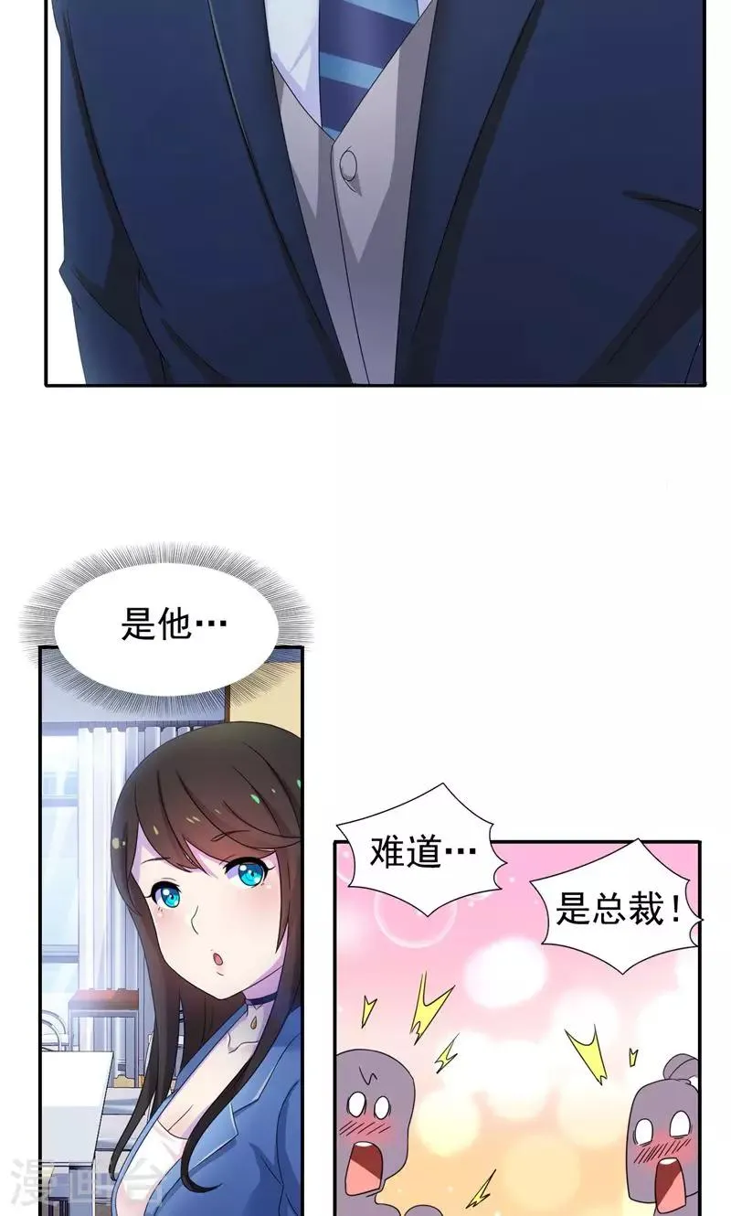 第11话 把她给我丢出去 第13页