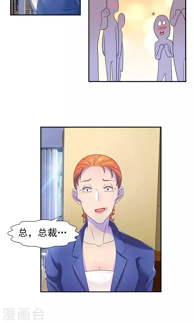 第11话 把她给我丢出去 第14页