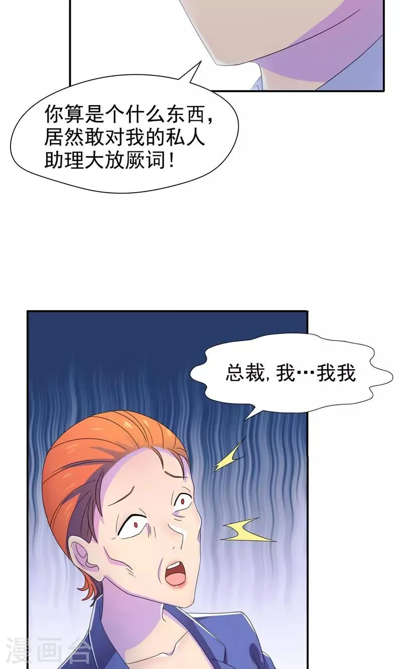 第11话 把她给我丢出去 第17页
