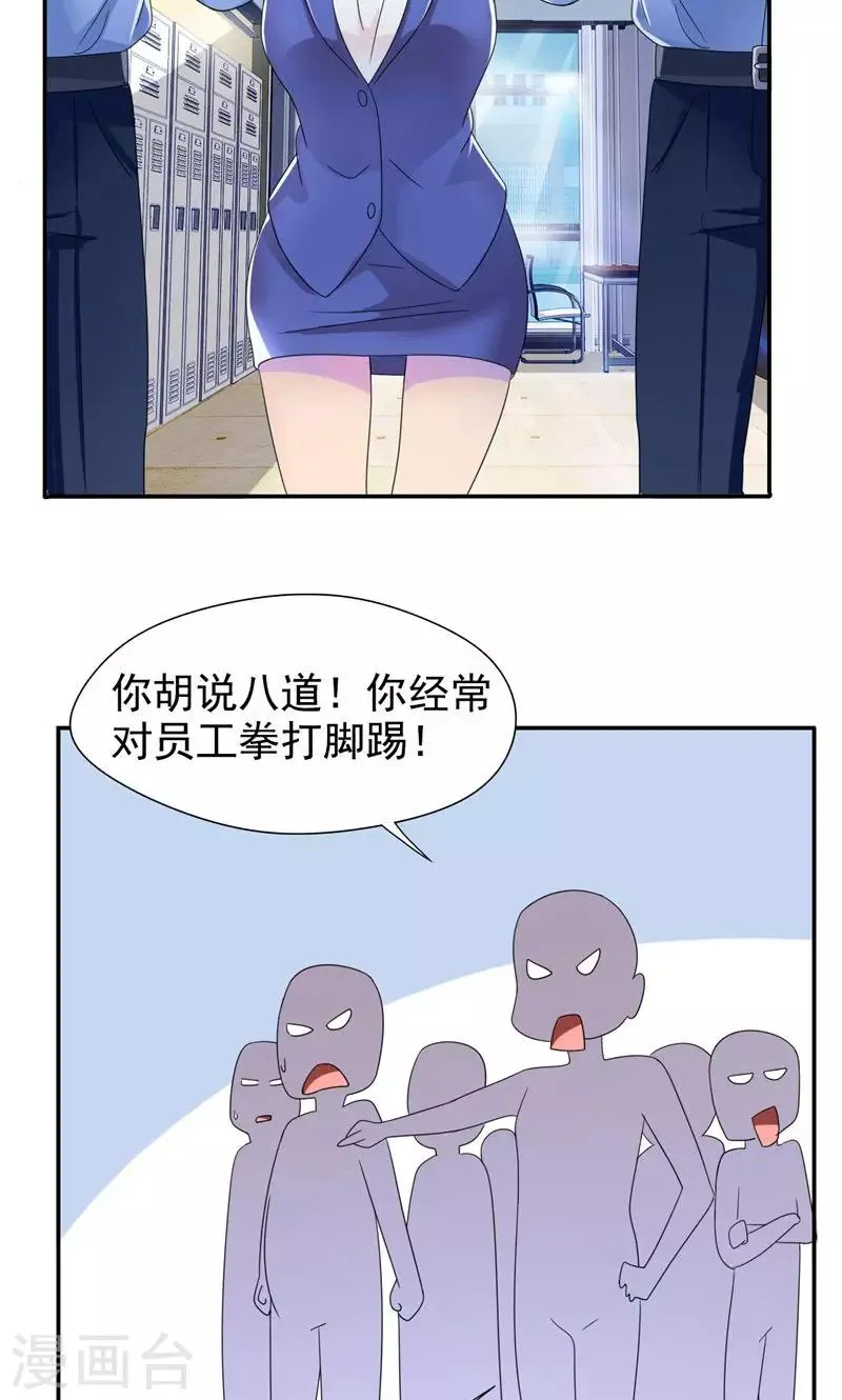 第11话 把她给我丢出去 第20页
