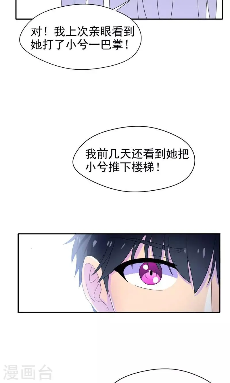 第11话 把她给我丢出去 第21页