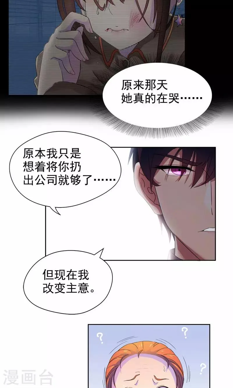 第12话 身为夫妻，我不会不管你 第4页