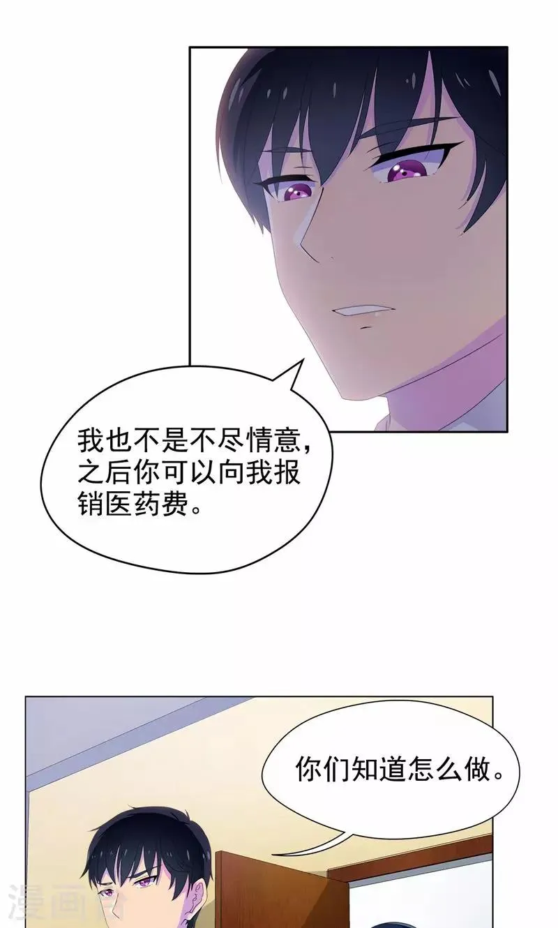 第12话 身为夫妻，我不会不管你 第6页