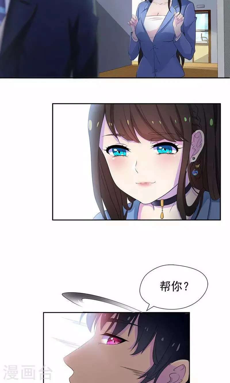 第12话 身为夫妻，我不会不管你 第12页