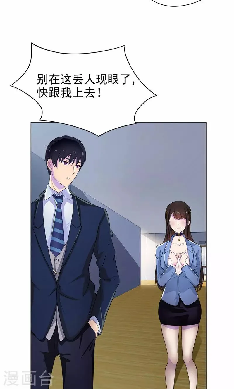 第12话 身为夫妻，我不会不管你 第16页