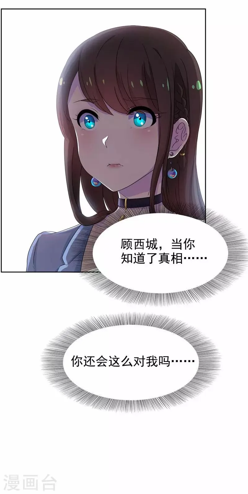 第12话 身为夫妻，我不会不管你 第19页