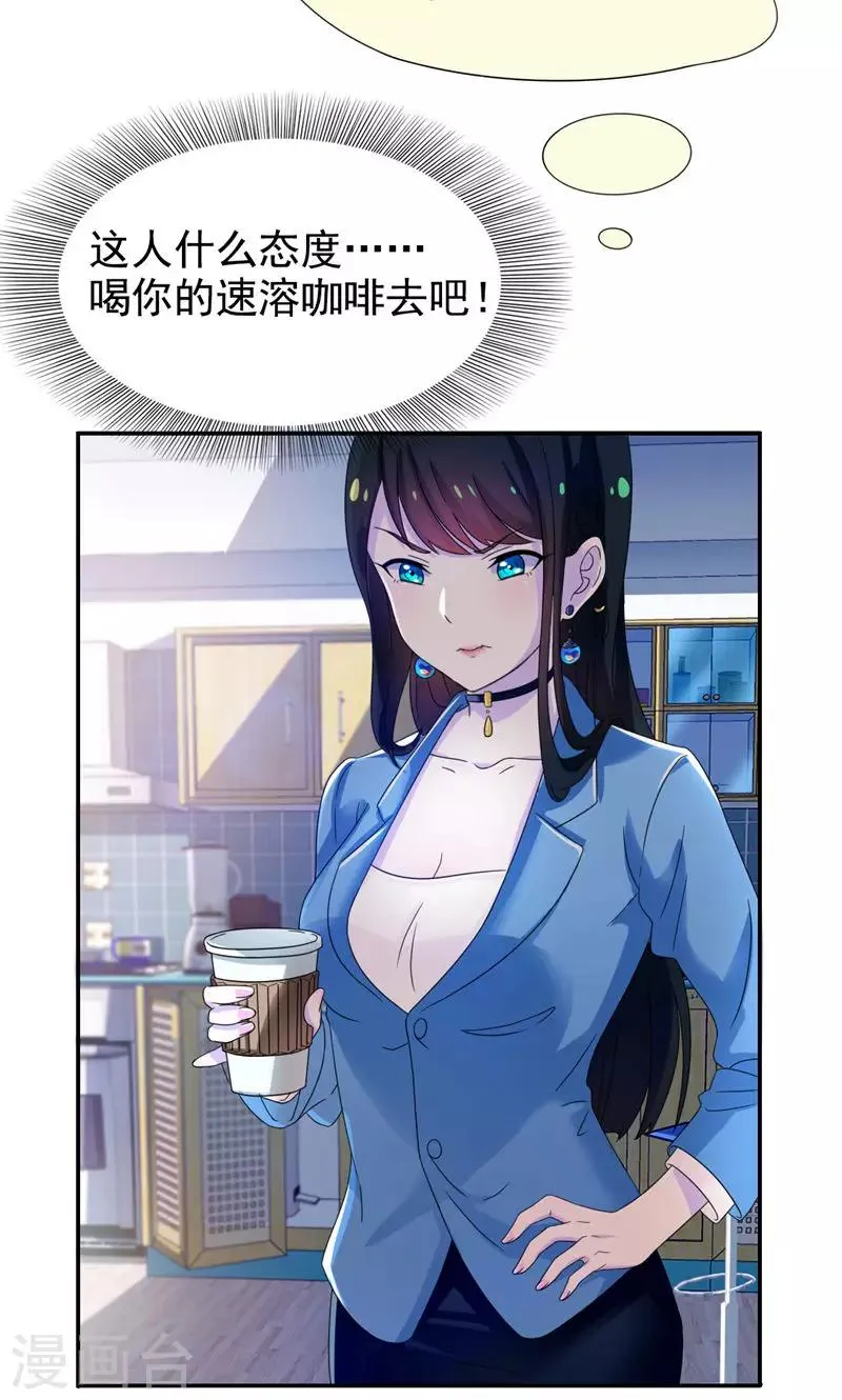 第13话 小妞，还钱吧 第3页