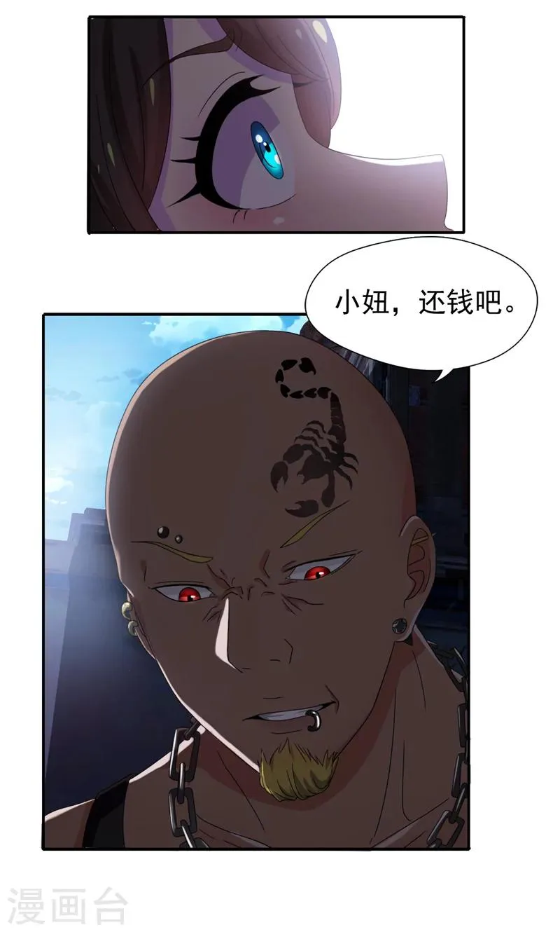 第13话 小妞，还钱吧 第27页