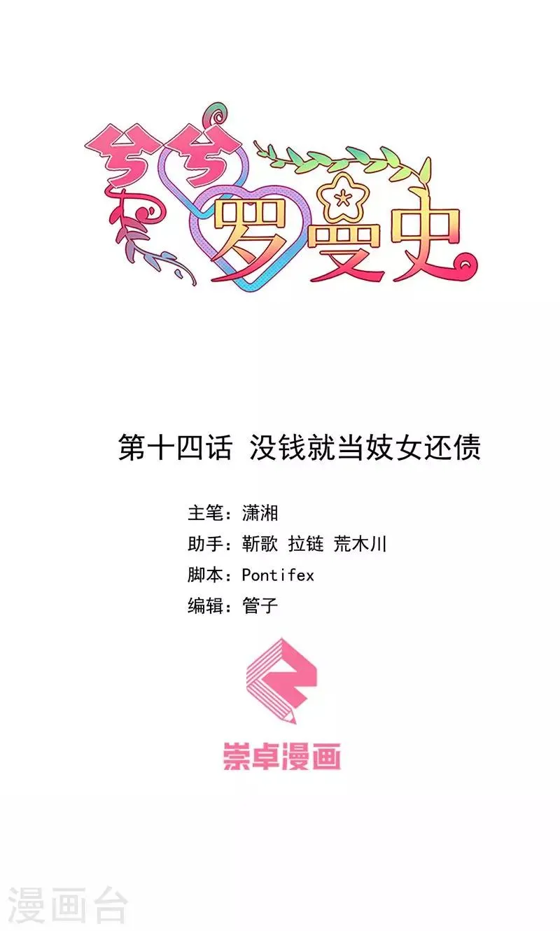 第14话 没钱就当妓女还债 第1页