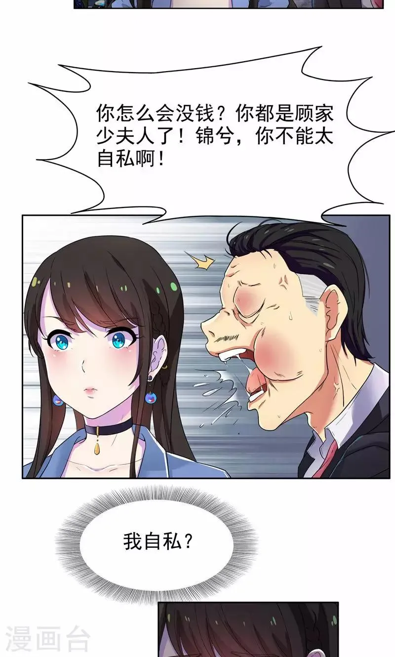第14话 没钱就当妓女还债 第3页