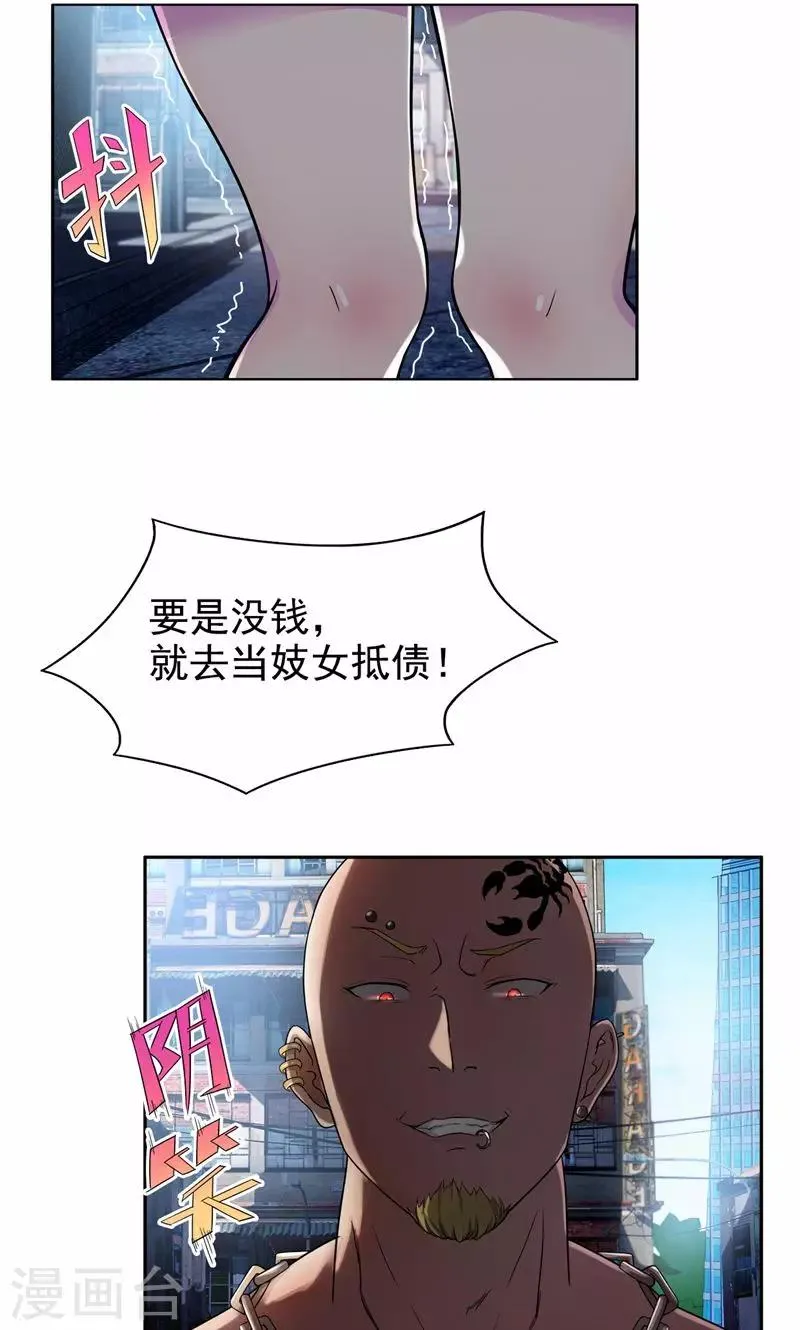 第14话 没钱就当妓女还债 第8页