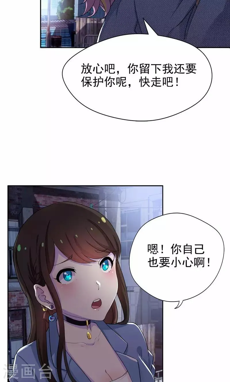 第14话 没钱就当妓女还债 第23页