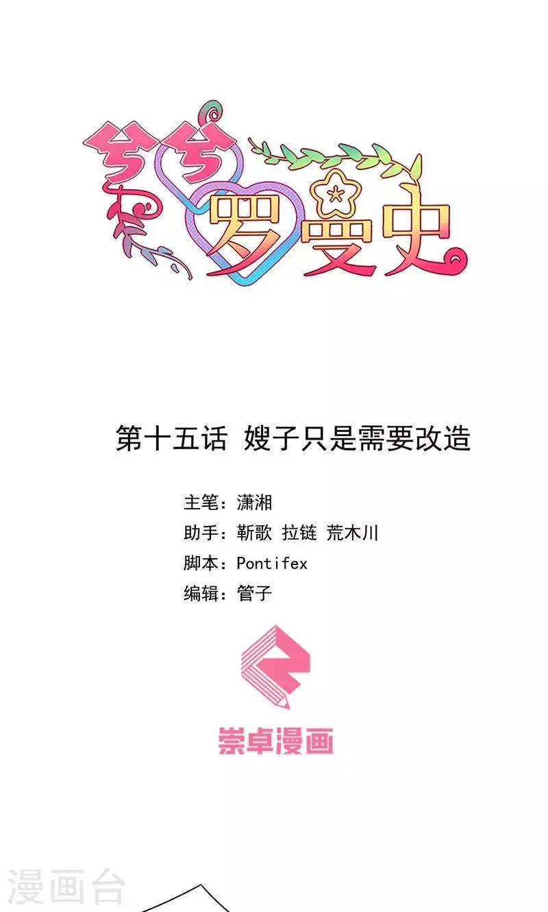 第15话 嫂子只是需要改造 第1页