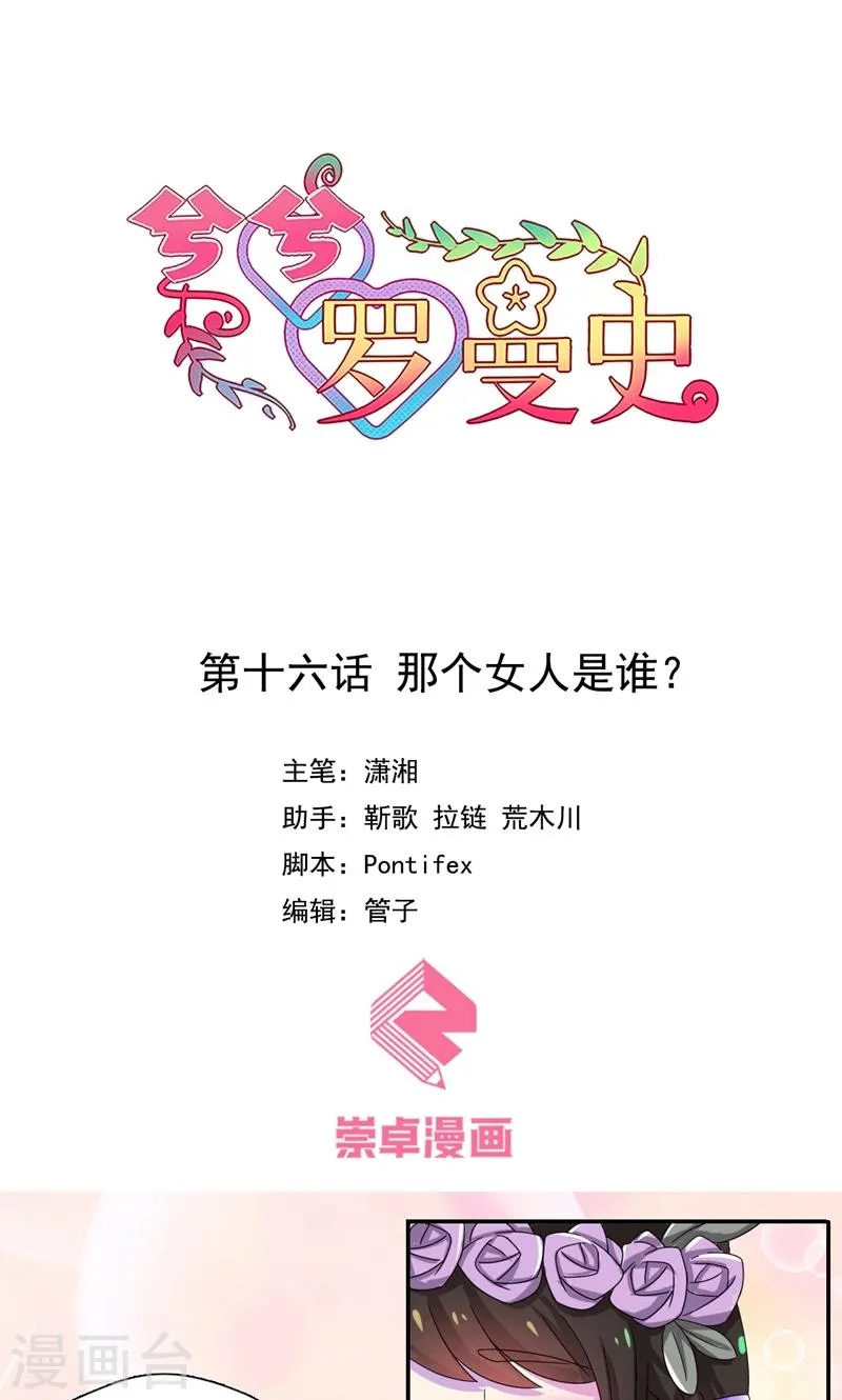 第16话 那个女人是谁？ 第1页