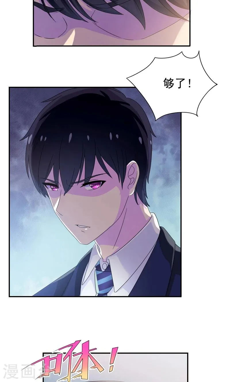 第16话 那个女人是谁？ 第14页