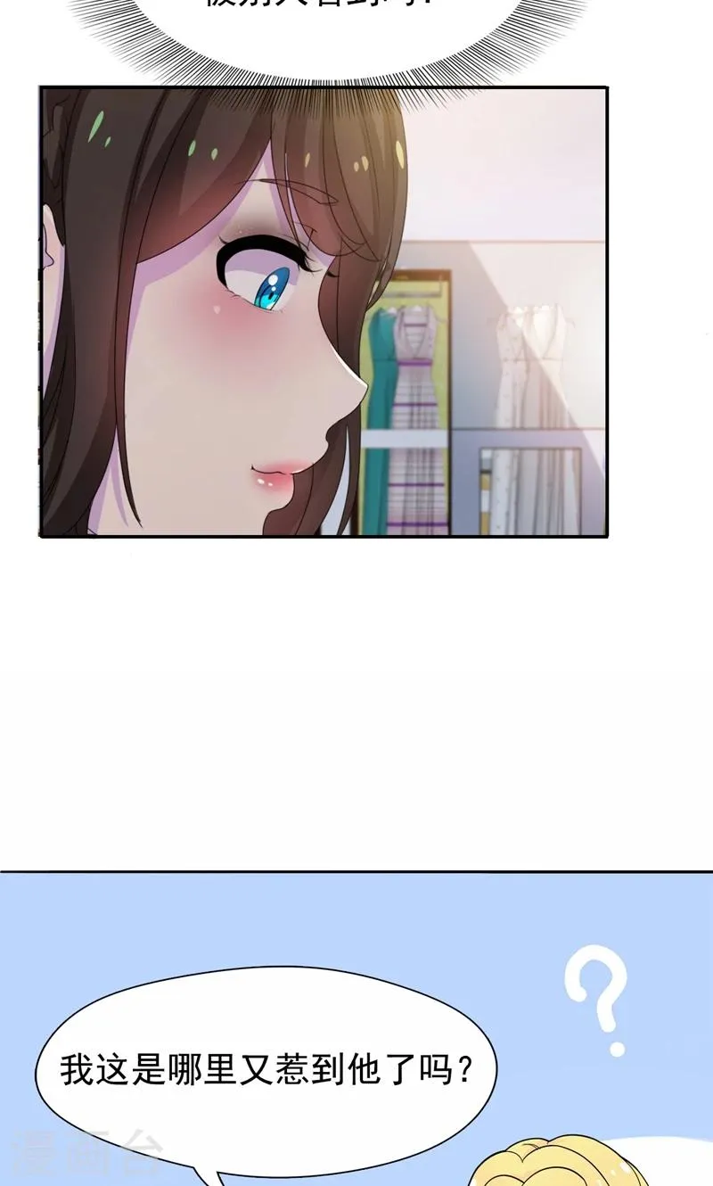 第16话 那个女人是谁？ 第19页