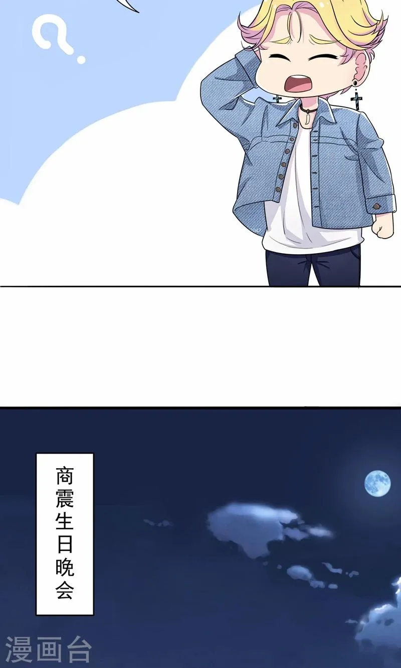 第16话 那个女人是谁？ 第20页