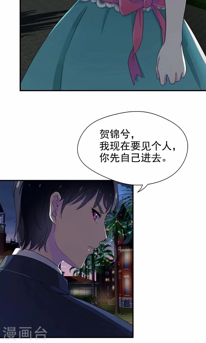 第16话 那个女人是谁？ 第23页