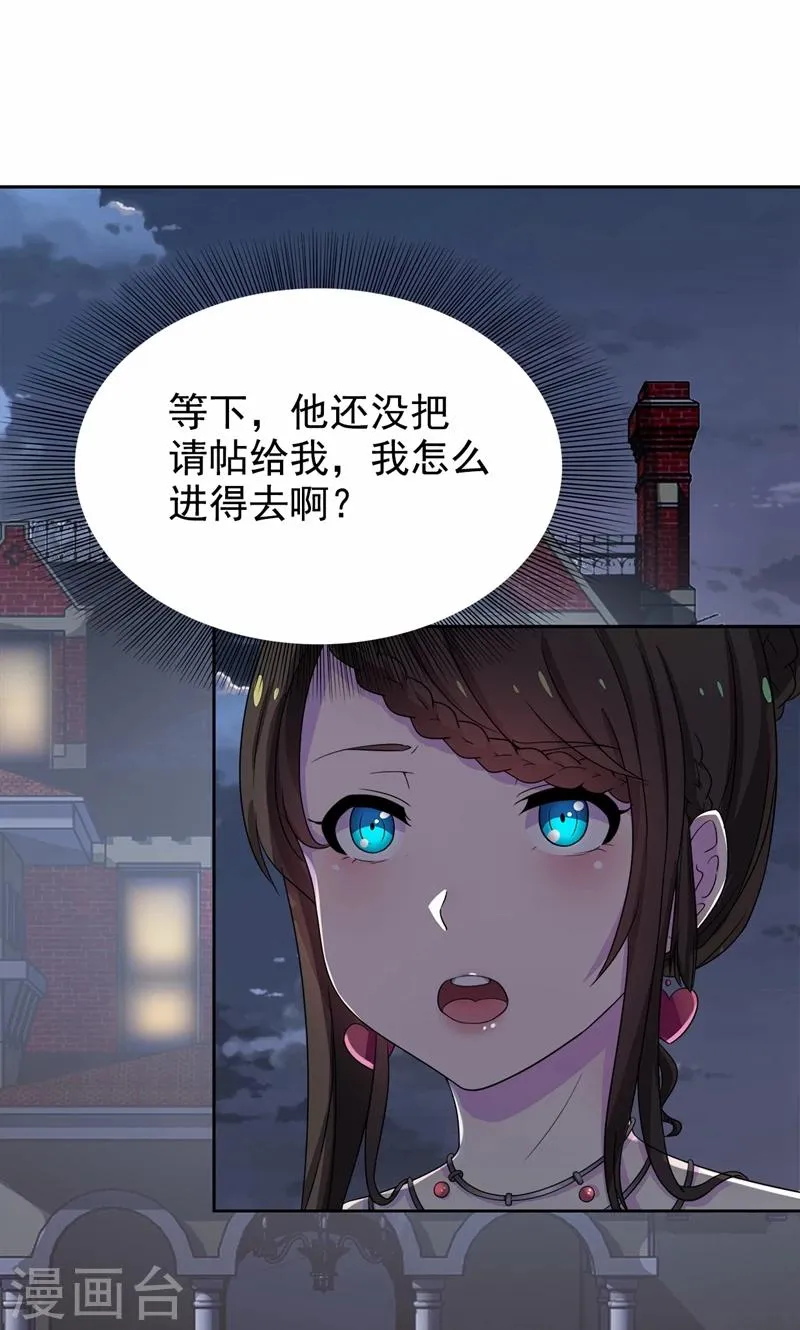 第16话 那个女人是谁？ 第24页