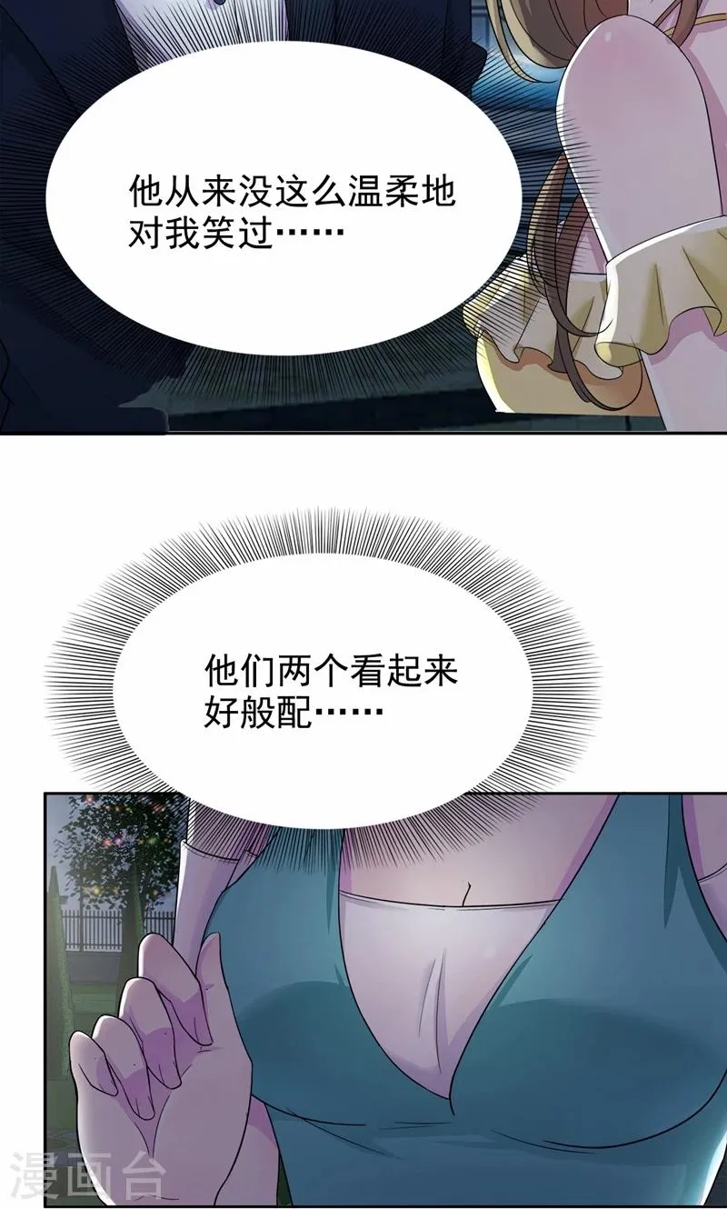 第16话 那个女人是谁？ 第29页