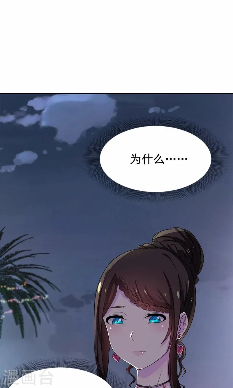 第16话 那个女人是谁？ 第30页