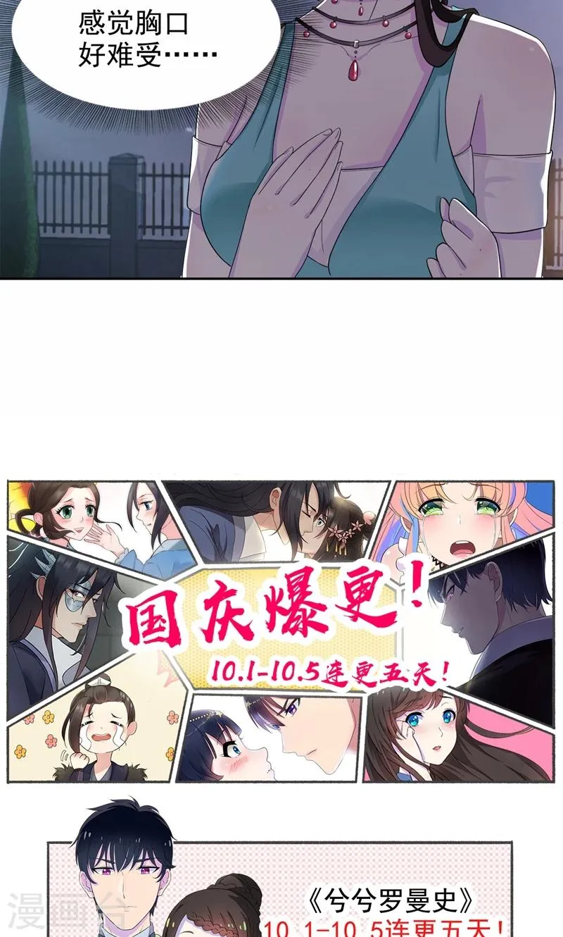 第16话 那个女人是谁？ 第31页
