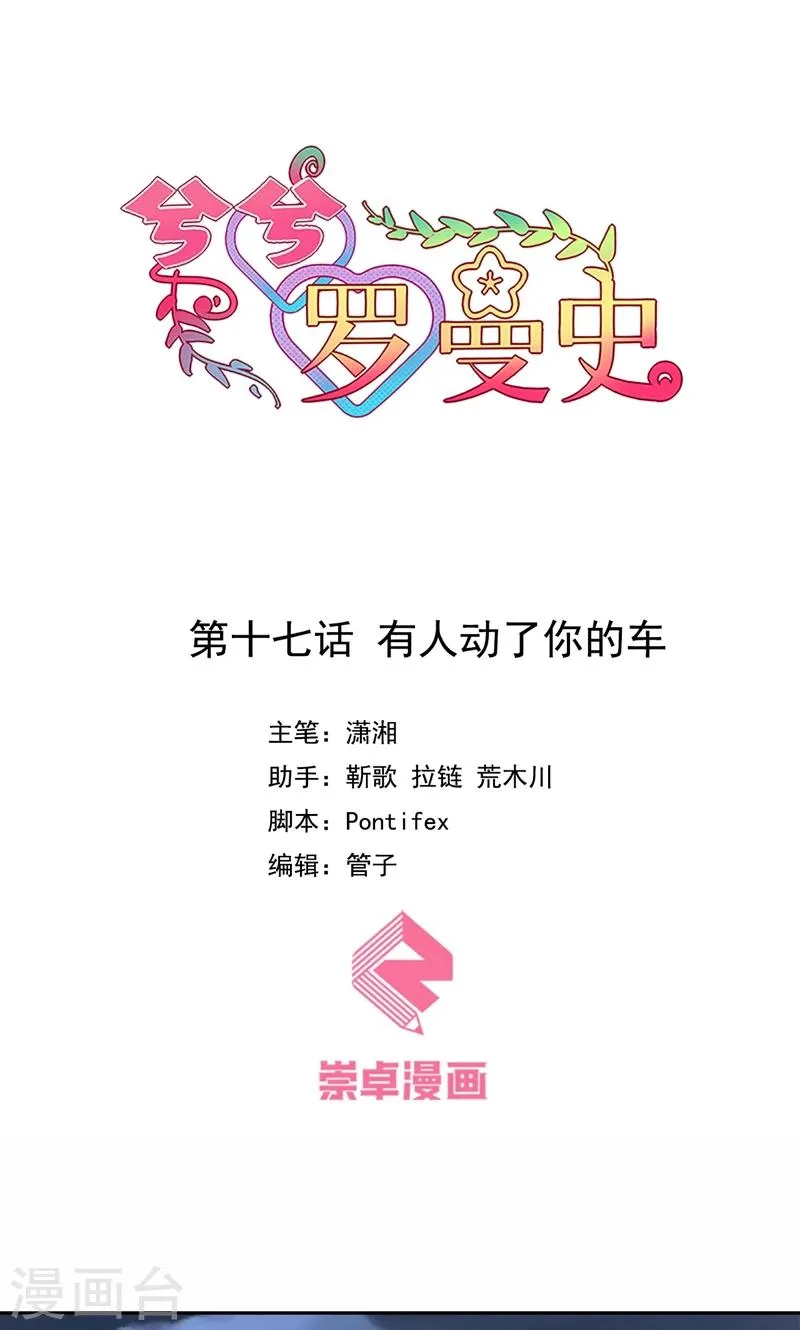 第17话 有人动了你的车 第1页