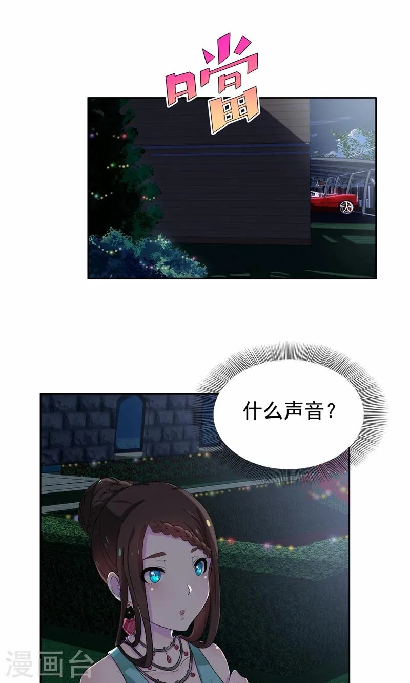第17话 有人动了你的车 第8页
