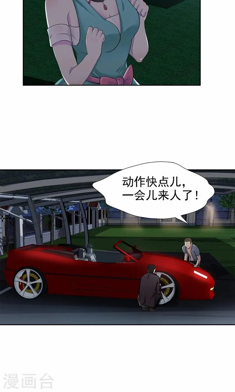 第17话 有人动了你的车 第9页