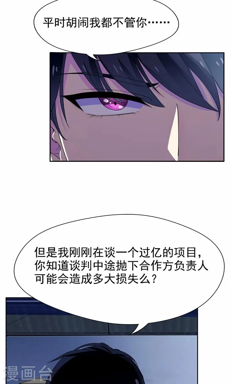 第17话 有人动了你的车 第21页