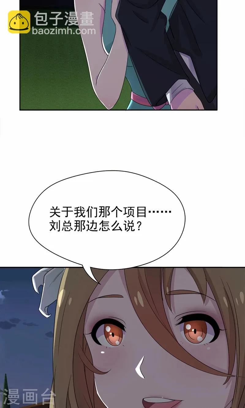 第17话 有人动了你的车 第26页