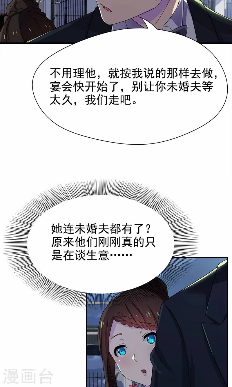 第17话 有人动了你的车 第28页