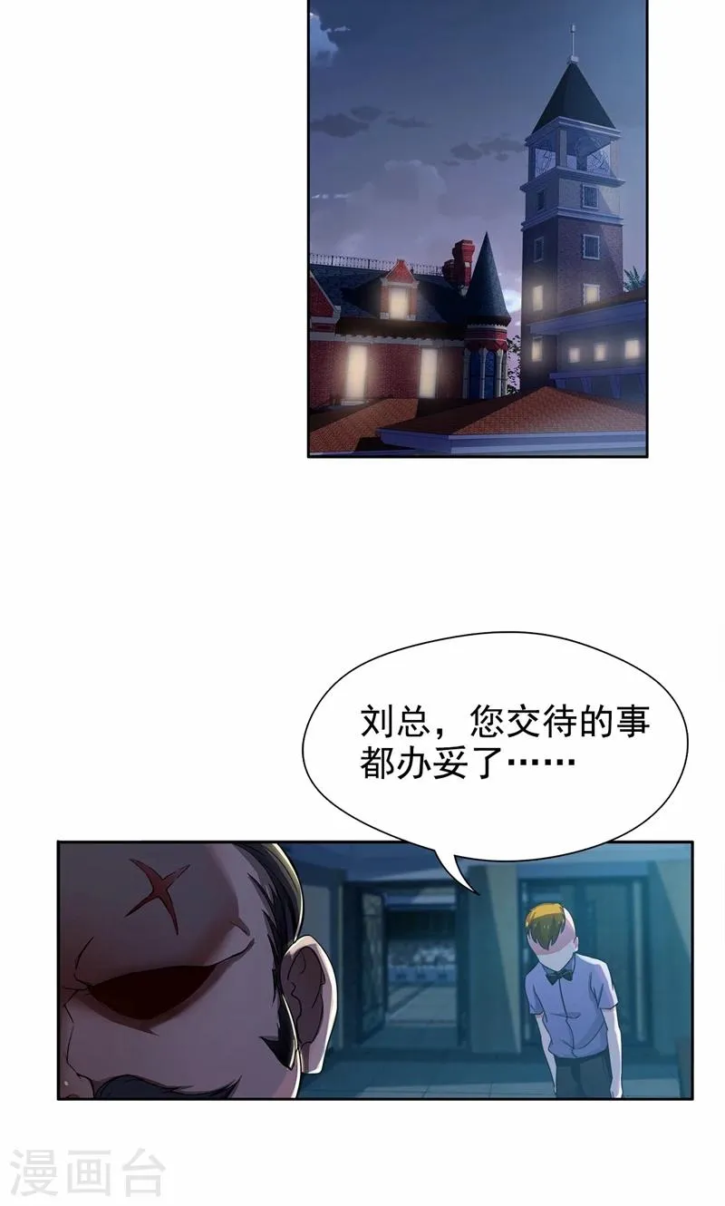 第17话 有人动了你的车 第31页