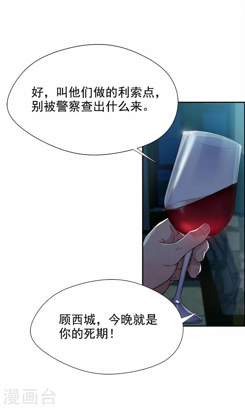 第17话 有人动了你的车 第32页