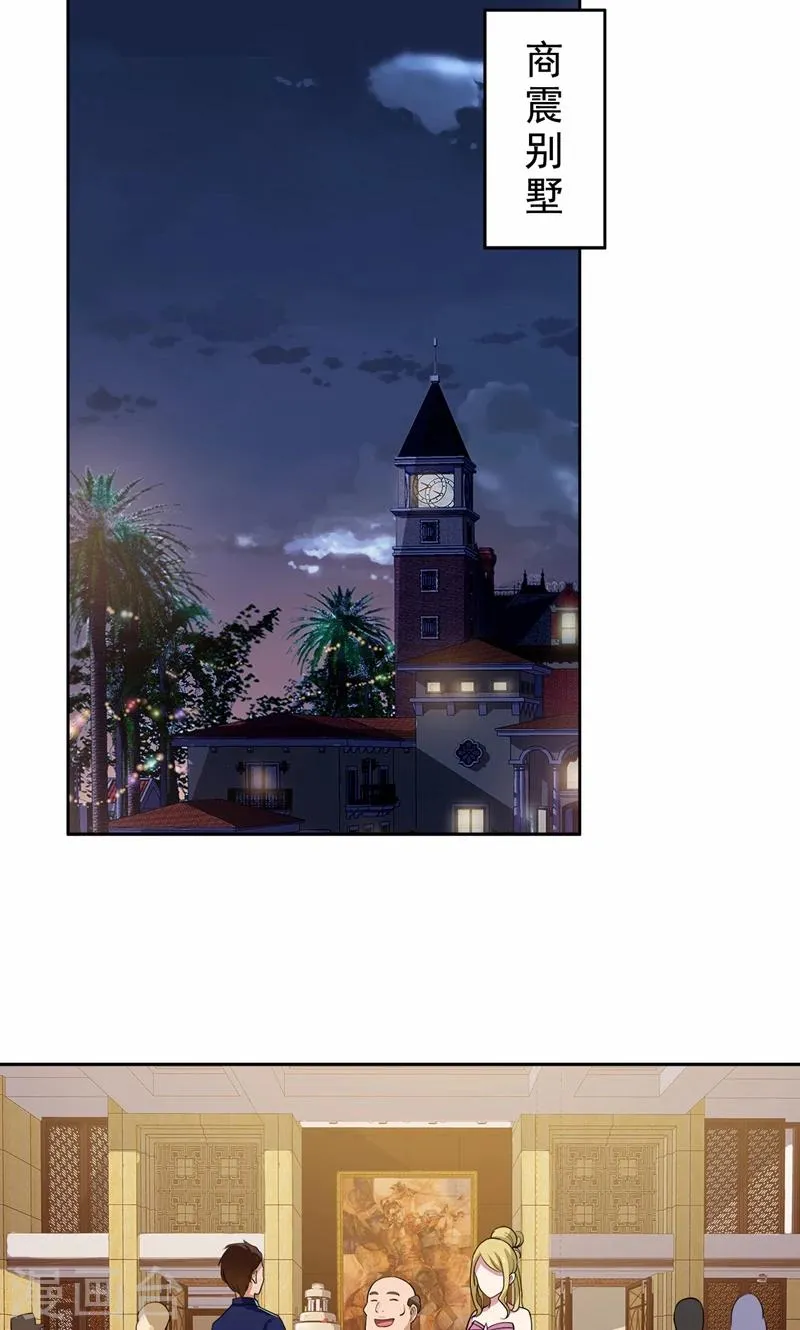 第18话 这种货色是顾西城老婆？ 第2页