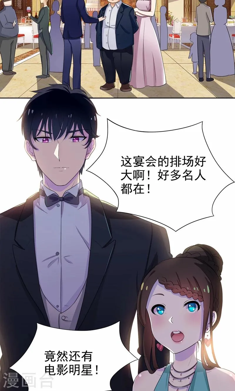 第18话 这种货色是顾西城老婆？ 第3页