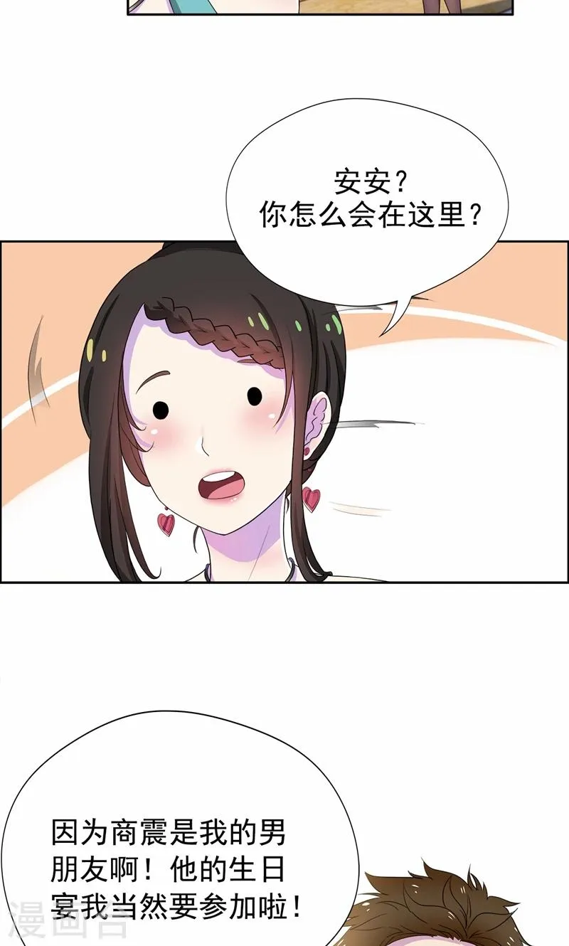 第18话 这种货色是顾西城老婆？ 第5页