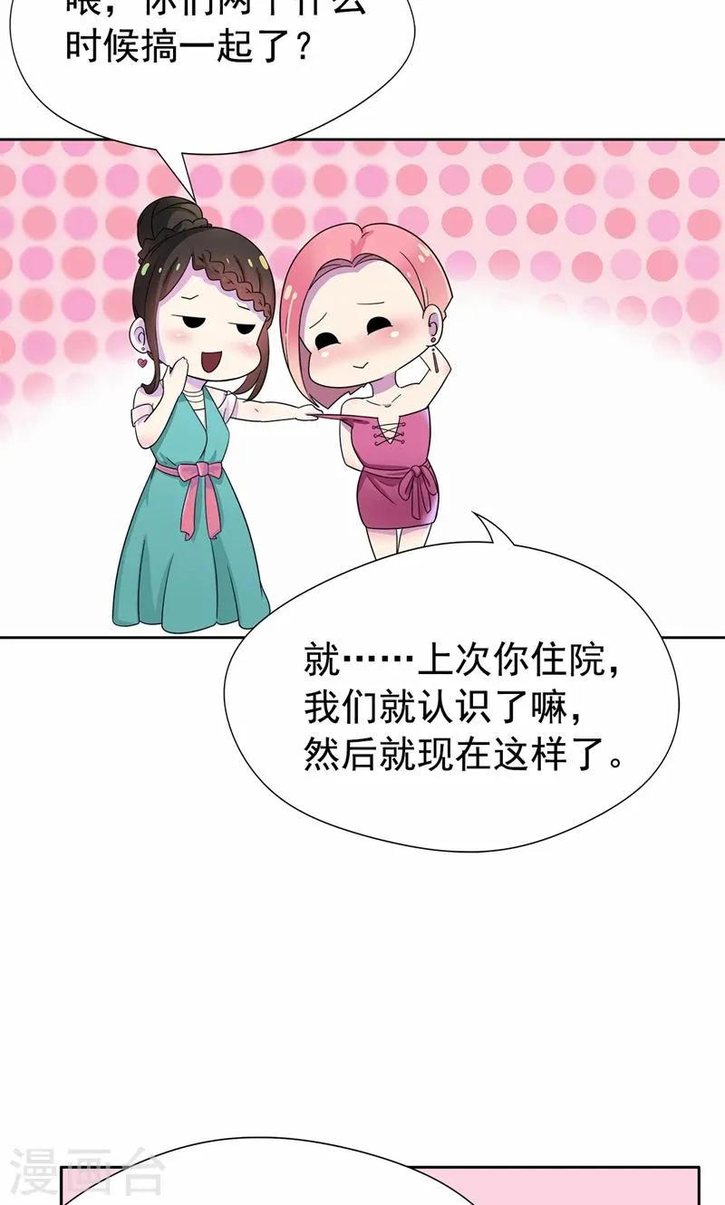 第18话 这种货色是顾西城老婆？ 第7页